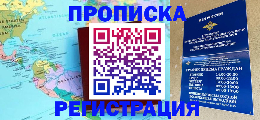прописка для работы в Кандалакше