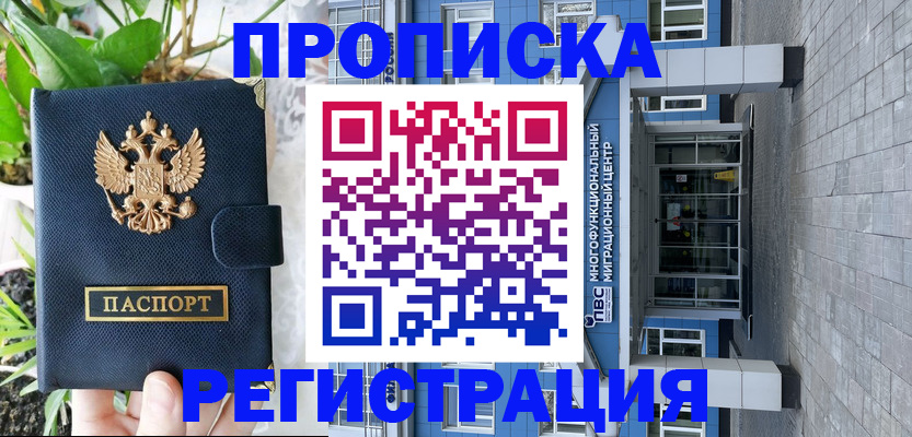 прописка для работы в Кандалакше