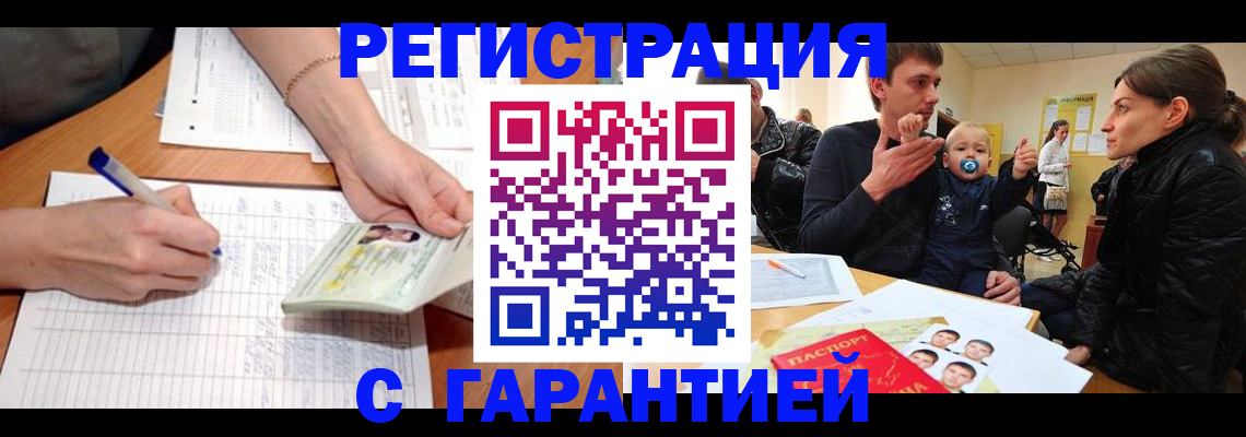 временная регистрация в Кандалакше