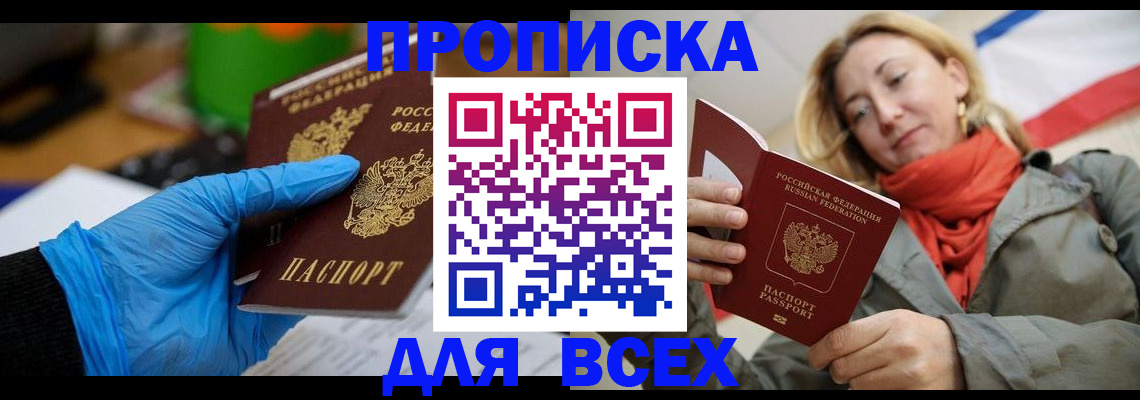 прописка законно в Кандалакше