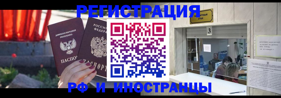 временная прописка в Кандалакше