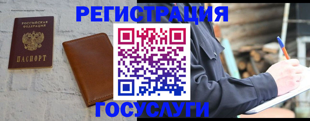 временная регистрация законно в Кандалакше