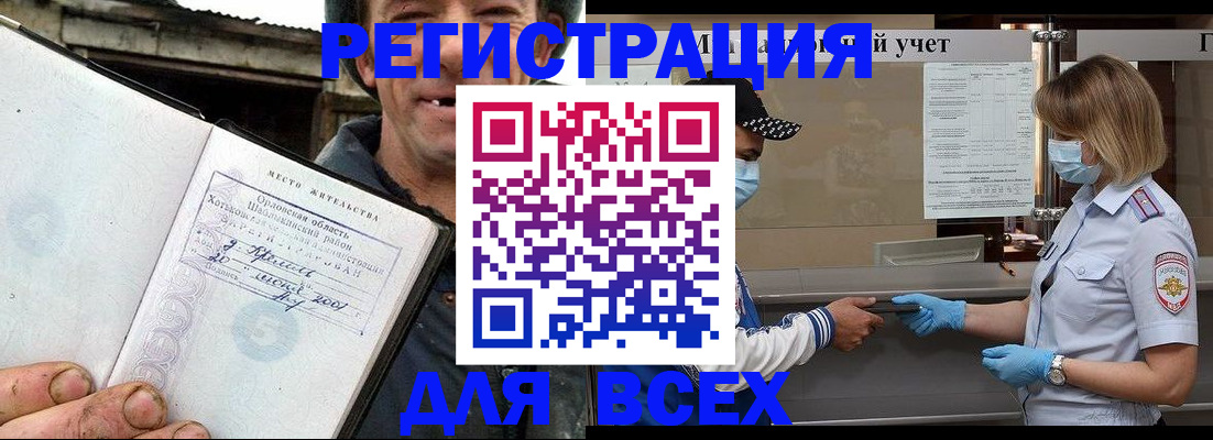 купить прописку в Кандалакше